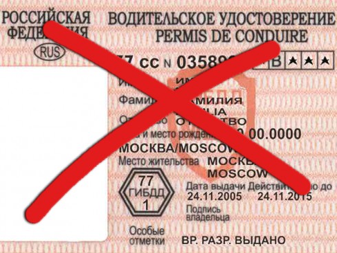 В России измяняются водительские удостоверения