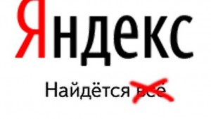 Доступ к «Яндексу» и «Википедии» ограничат