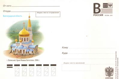 Волжский храм на почтовой открытке