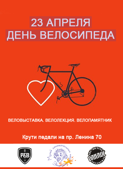 23 апреля День Велосипеда в Волгограде!