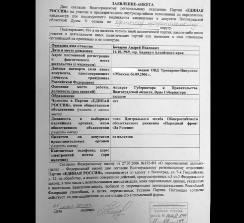 Андрей Бочаров идет на выборы от «Единой России»