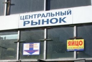 Центральный рынок Волгоград