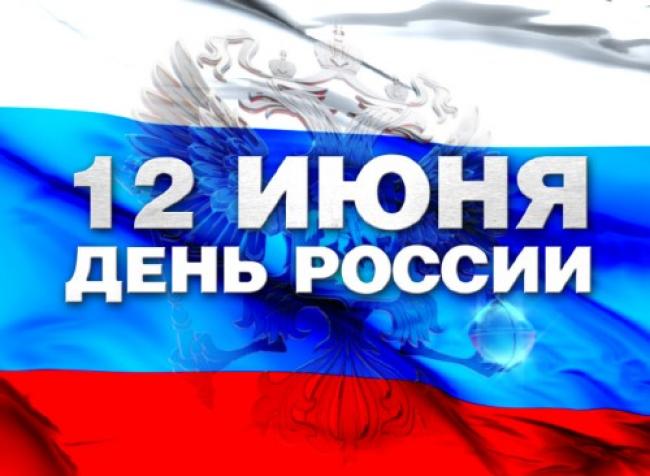 Волжан приглашают отпраздновать День России в городском парке