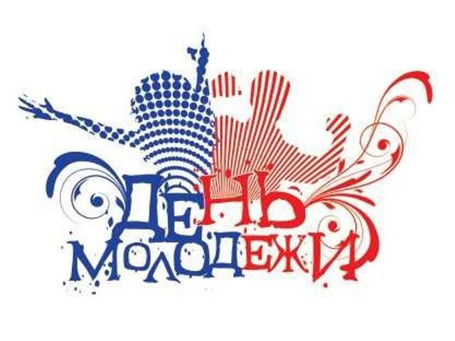 Ко Дню молодежи России для волжан готовят зажигательный праздник