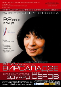 В ЦКЗ состоится закрытие концертного сезона Волгоградской филармонии