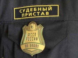 судебный пристав