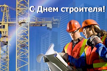 Строители Волгоградской области готовятся к  профессиональному празднику