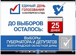 Избирком Волгоградского региона озвучил слоган для предстоящих выборов