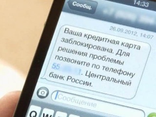 В Волгограде задержаны смс-мошенники