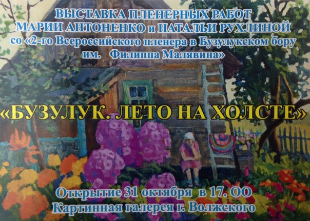 В Волжском откроется уникальная выставка «Бузулук. Лето на холсте»