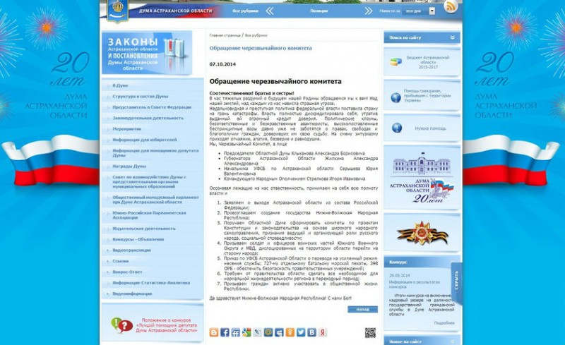 Хакеры взломали сайт Астраханской области