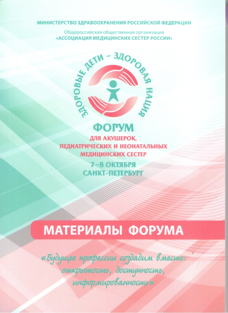 Волжский перинатальный центр отметили на Всероссийском форуме
