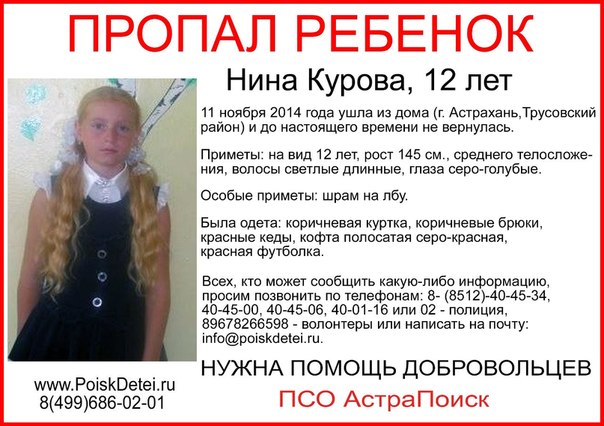 Волгоградская полиция подключилась к поиску девочки, пропавшей в Астрахани