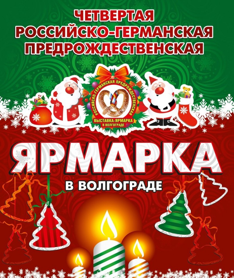 На предрождественской ярмарке в Волгограде появится пряничный дом