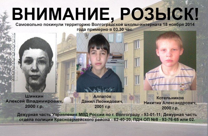 В Волгограде трое подростков сбежали из школы-интерната