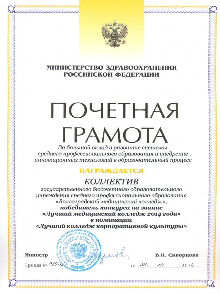 Волгоградский медколледж признан лучшим в России