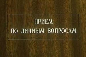 1 декабря «Единая Россия» проведет прием граждан по личным вопросам