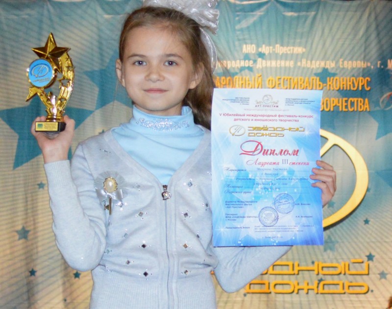 Волжанка получила признанье в международном фестивале «Звёздный дождь»