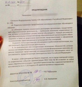 предупреждение