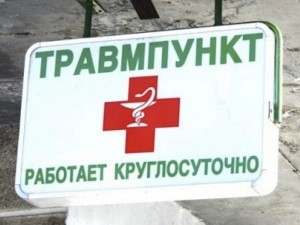 травмпункт