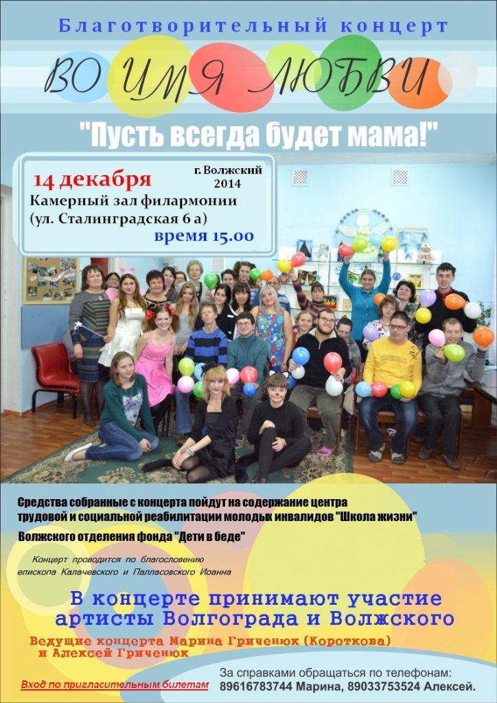 В Волжском пройдет благотворительный концерт «Пусть всегда будет мама!»