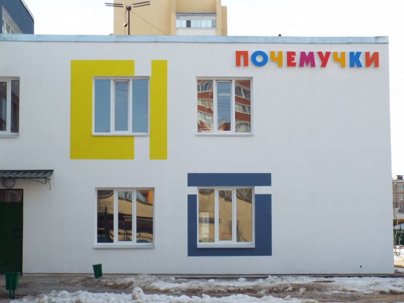 В Волжском открыт новый детский сад