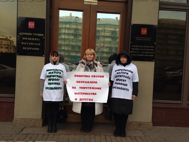 Многодетные матери Волгограда объявили голодовку