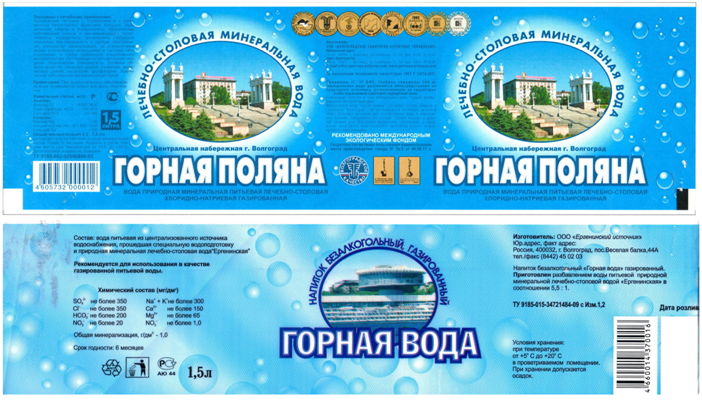 В Волгограде запретили продавать газировку с этикеткой похожей на «Горную поляну»