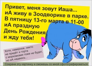ДеньРождения Яши