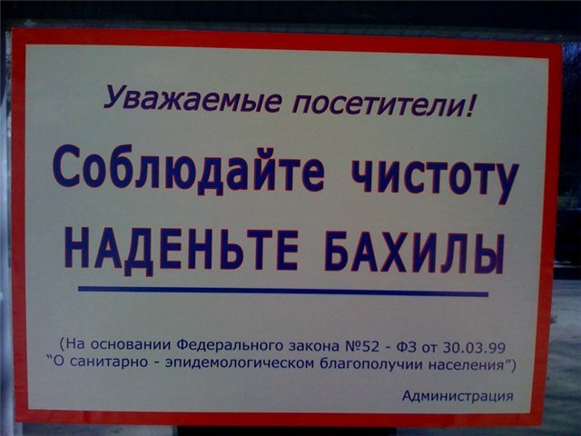 Медики не вправе отказывать в приеме из-за отсутствия бахил