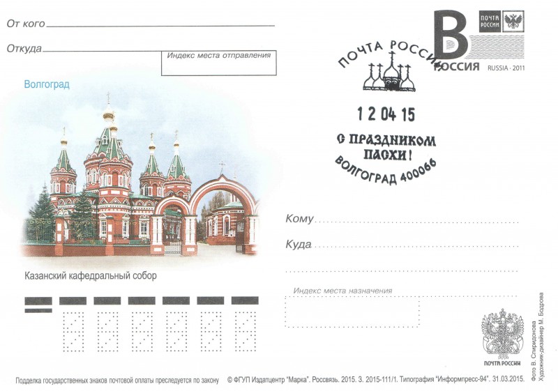 Казанский собор украсил почтовую карточку