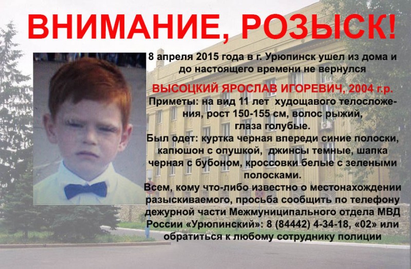Пропавший в Урюпинском районе школьник вернулся домой