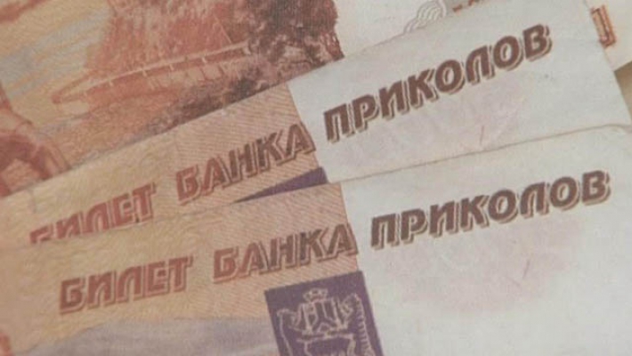 89-летняя старушка поменяла 44 000 рублей на купюры банка приколов
