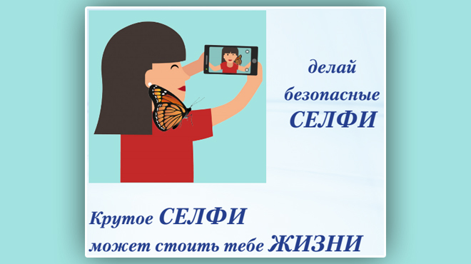 МВД разработало памятку для любителей опасных селфи