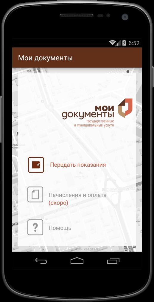 МФЦ запустил очередное мобильное приложение