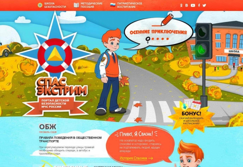 МЧС России запустило детский сайт «Спас экстрим»