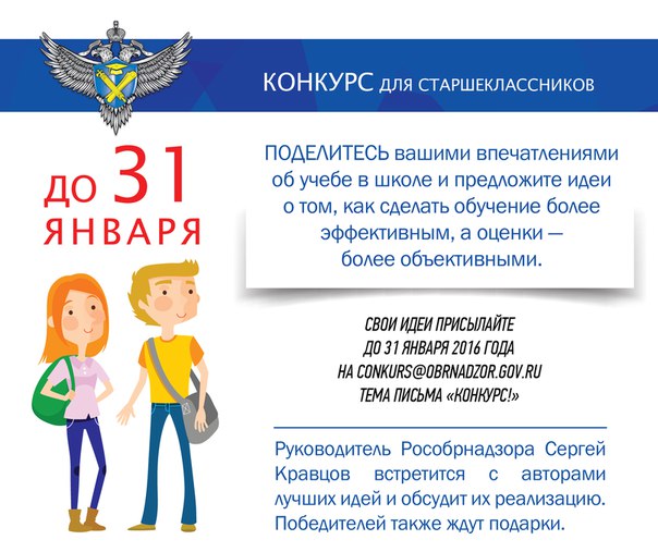 Рособрнадзор предлагает старшеклассникам рассказать о школе «Вконтакте»