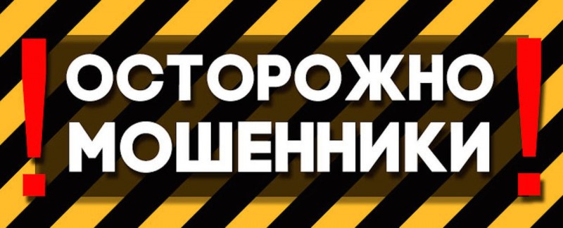 Мошенники похитили у шестерых жителей региона более 300 тысяч рублей