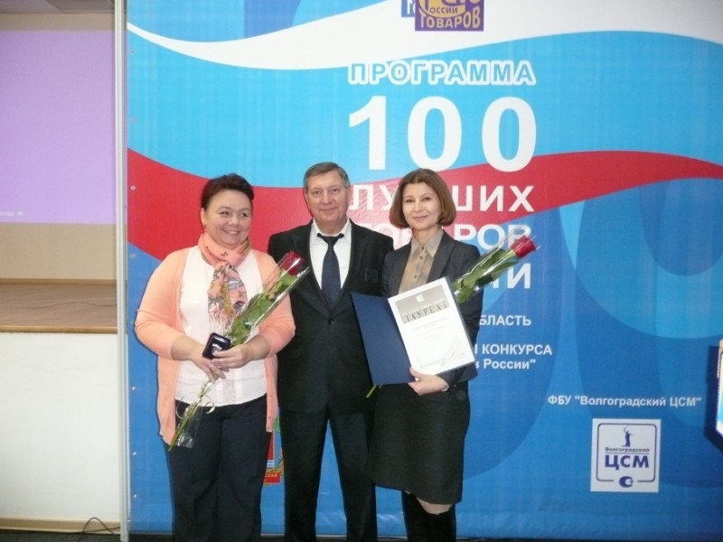 «Волгофарм» стал лауреатом конкурса «100 лучших товаров России»