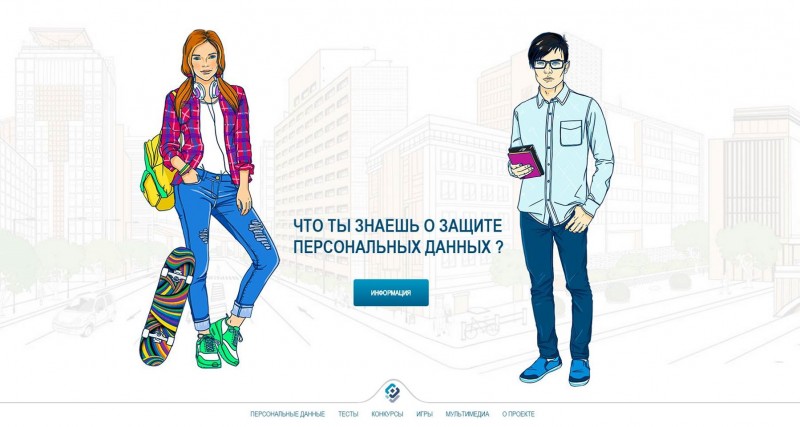 Роскомнадзор открыл сайт по защите персональных данных для детей