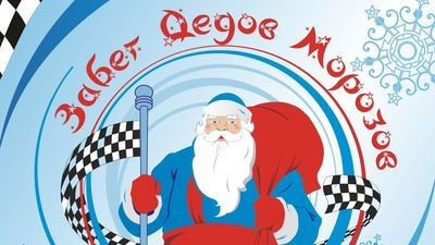 В Волжском состоится забег Дедов Морозов