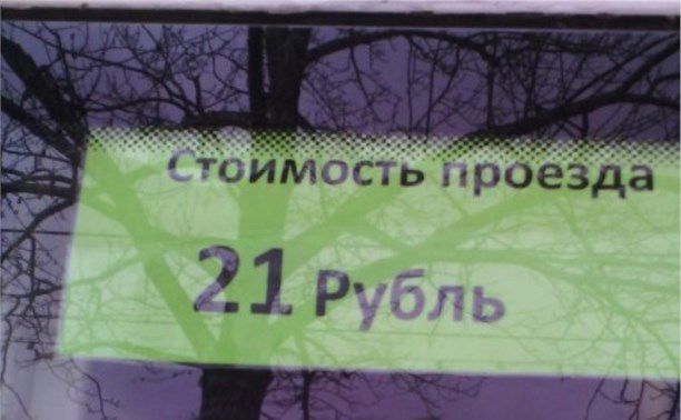 В Волжском повышена стоимость проезда в маршрутках