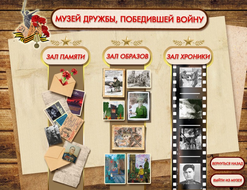 На сайте Волгоградской библиотеке появился виртуальный Музей дружбы