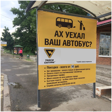 В Волгограде «Такси Сатурн» оштрафовали на 150 тысяч рублей за нецензурную рекламу