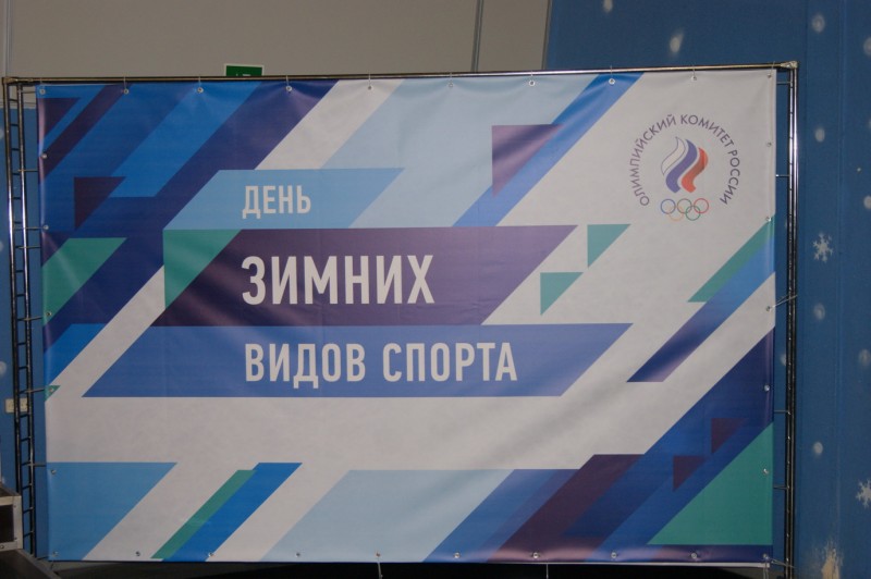 В Волжском отметят Всероссийский день зимних видов спорта