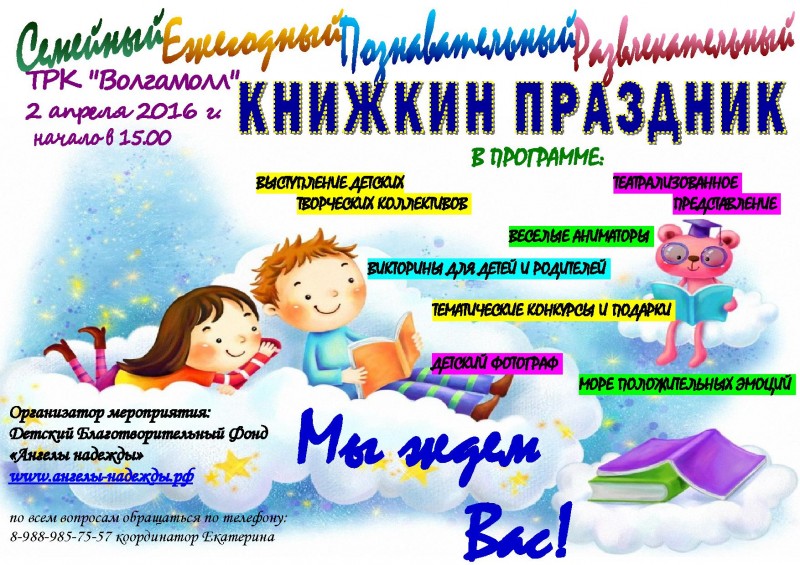 В Волжском отметят «Книжкин праздник»
