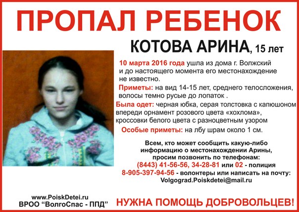 В Волжском разыскивают пропавшую неделю назад школьницу