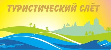 В Волжском пройдет межшкольный туристический слет