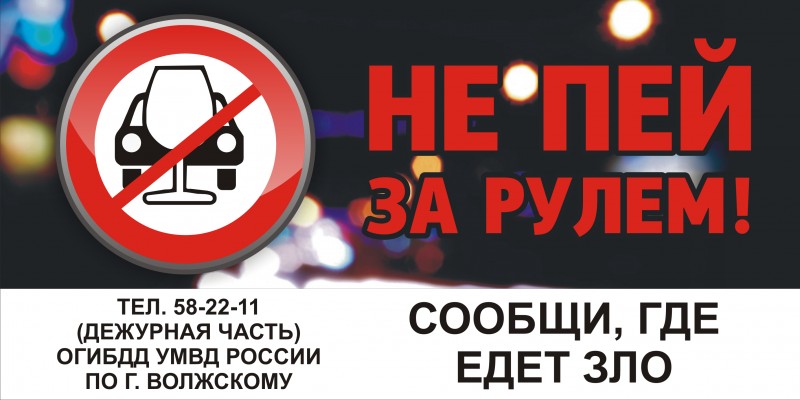 В День молодежи в Волжском задержали 4 нетрезвых водителей