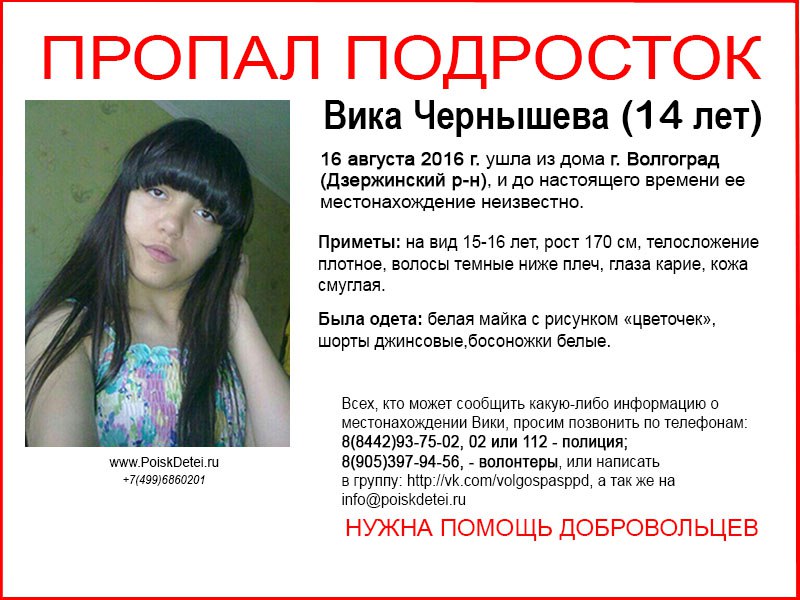 В Волгограде 14-летняя школьница ушла из дома и не вернулась
